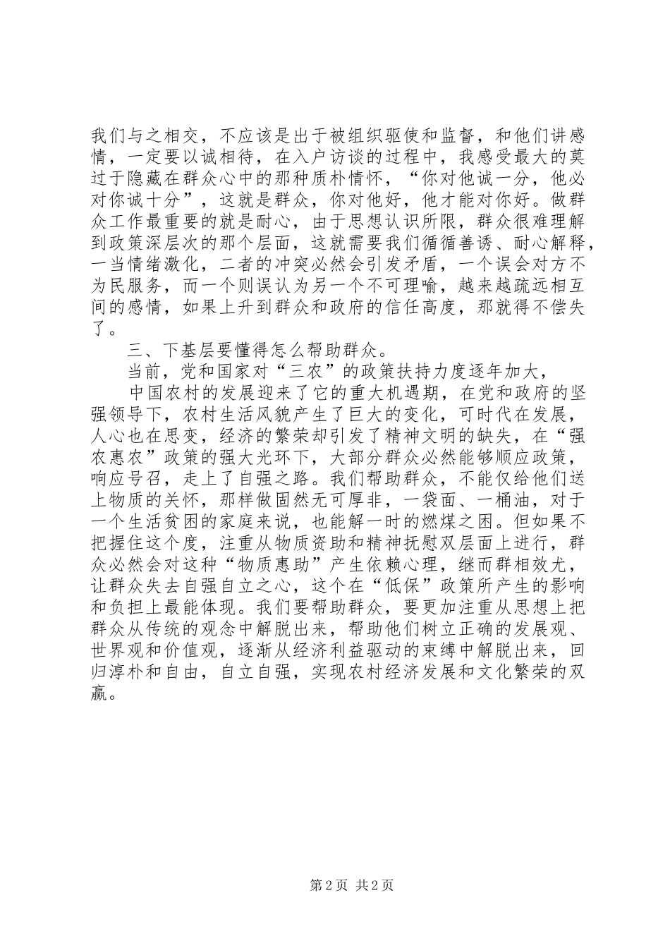 历基层感基层话基层千名干部下基层心得体会_第2页