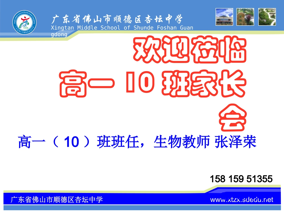 学年下学期高一班家长会_第2页