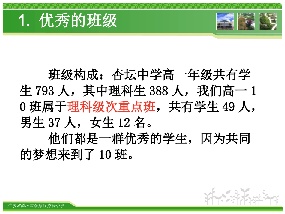 学年下学期高一班家长会_第3页