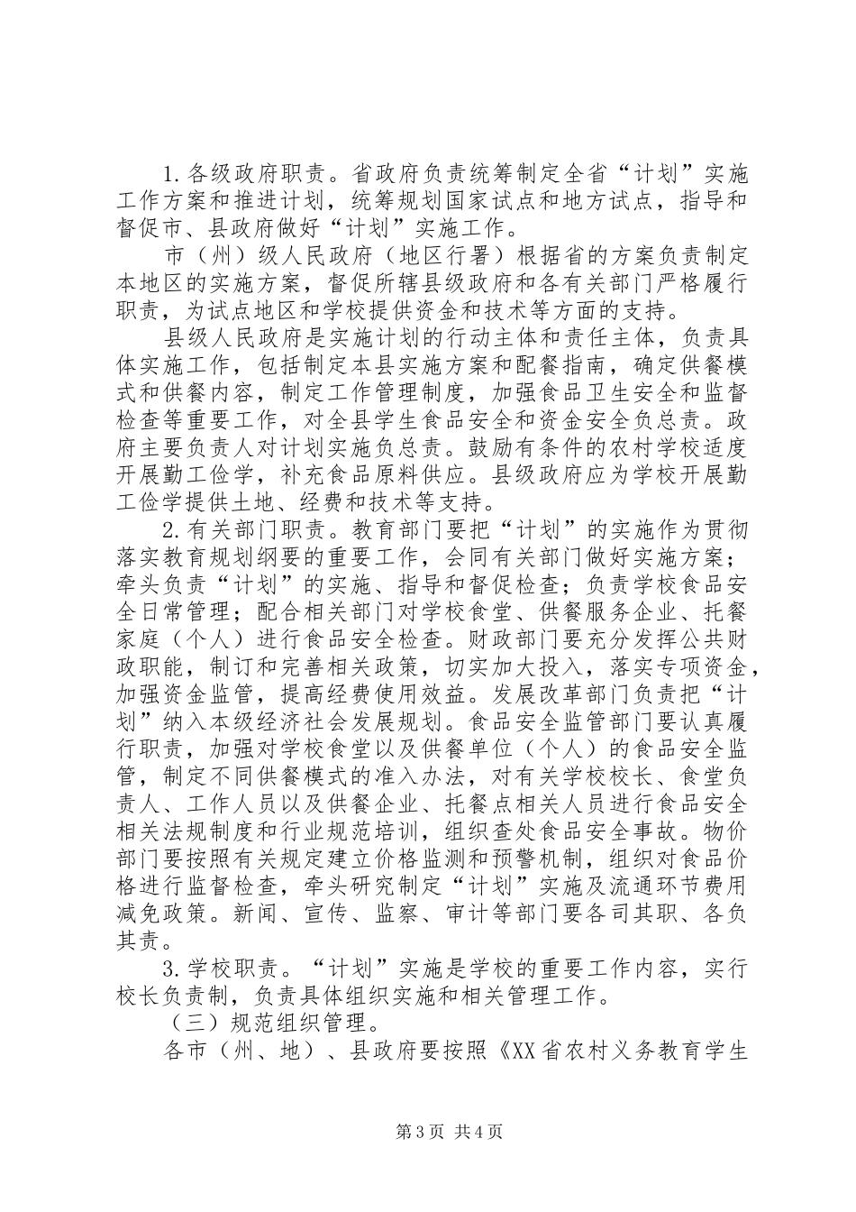 学习营养餐心得体会_第3页
