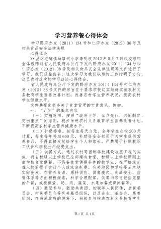 学习营养餐心得体会