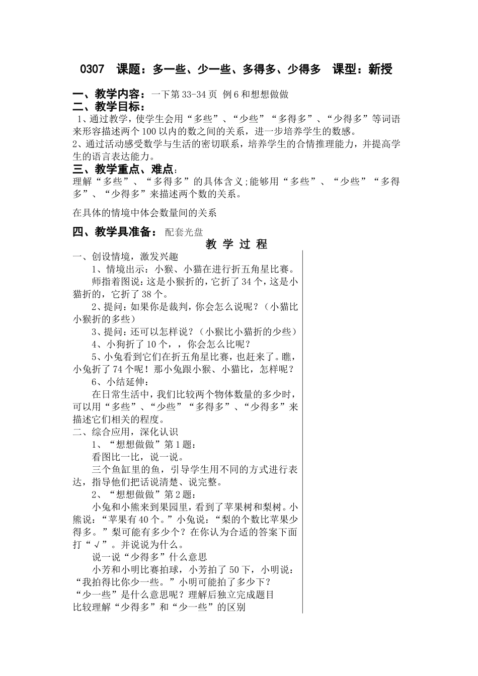 多一些、少一些、多得多、少得多_第1页