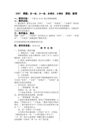 多一些、少一些、多得多、少得多