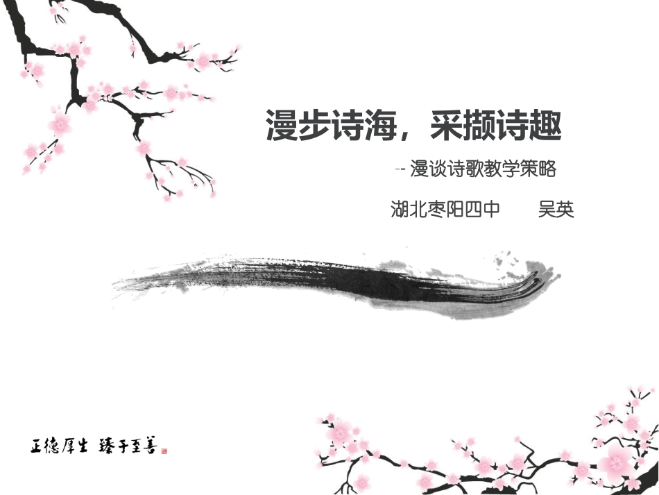 《漫步诗海》课件_第1页