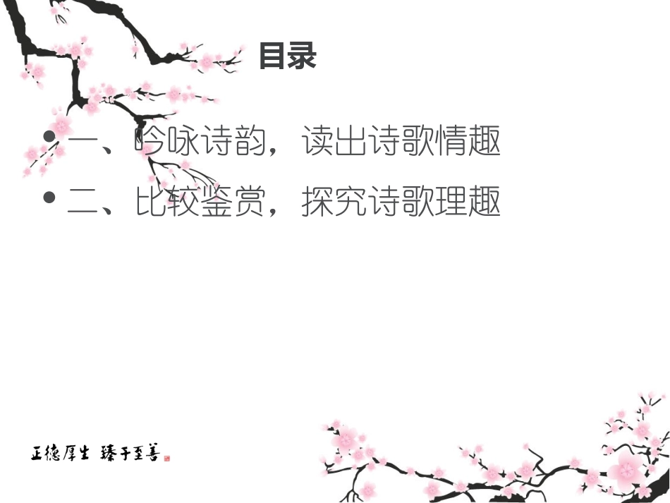 《漫步诗海》课件_第2页