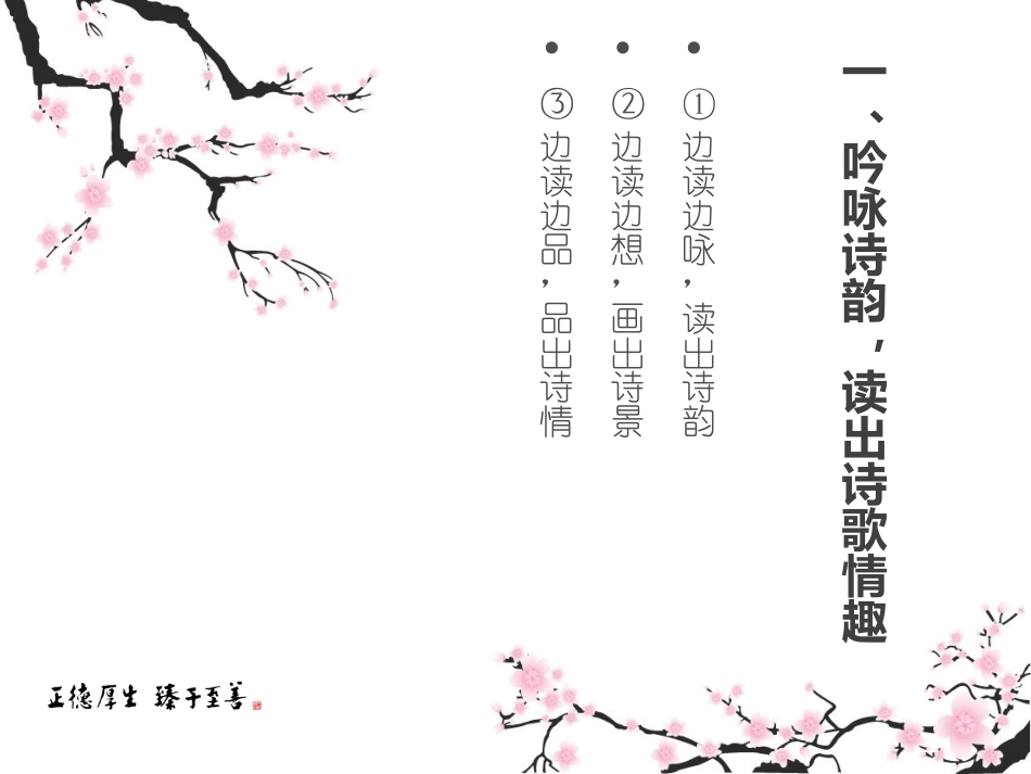 《漫步诗海》课件_第3页