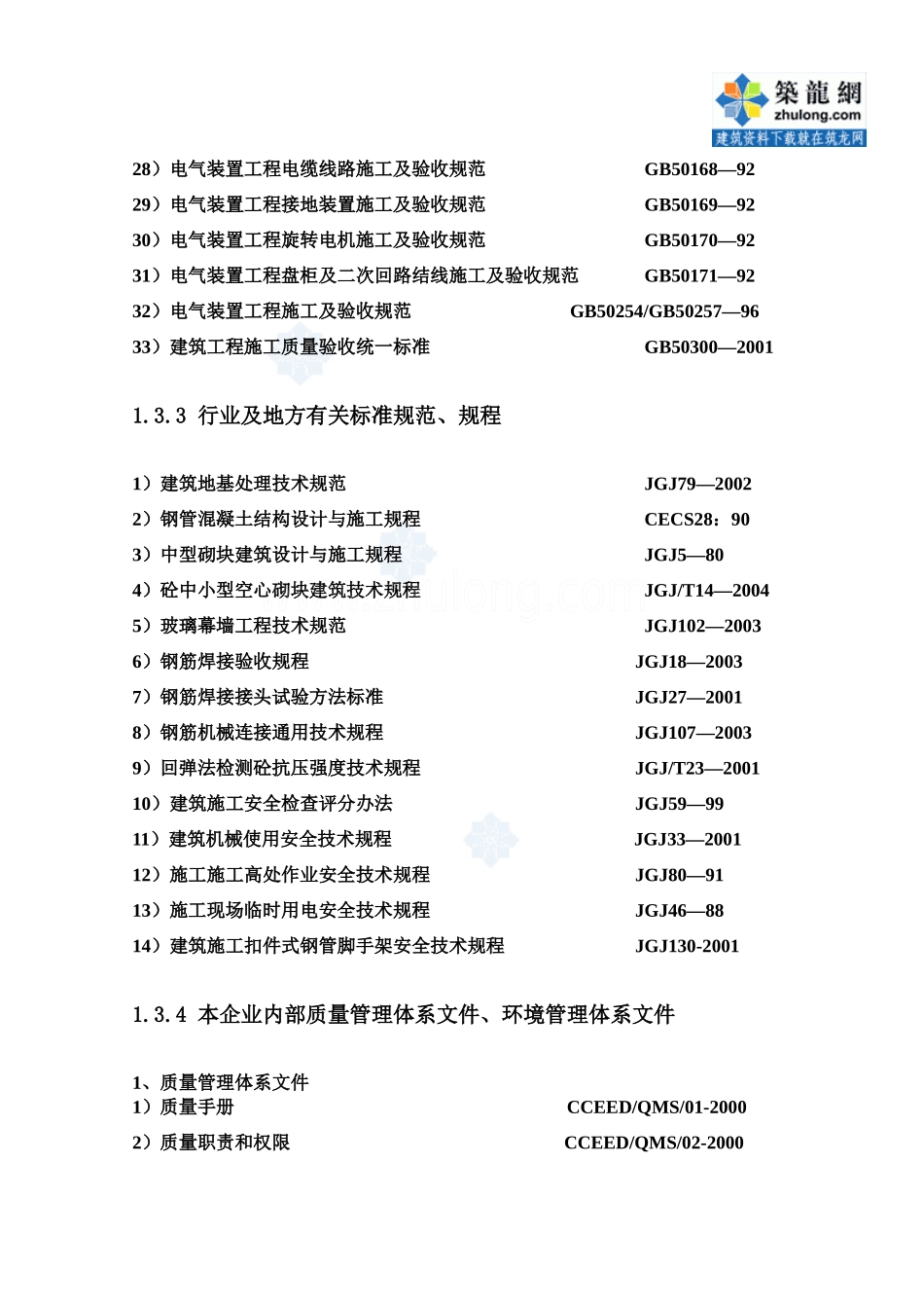 [天津]会展中心工程施工组织设计(组合钢结构_框架结构_第3页