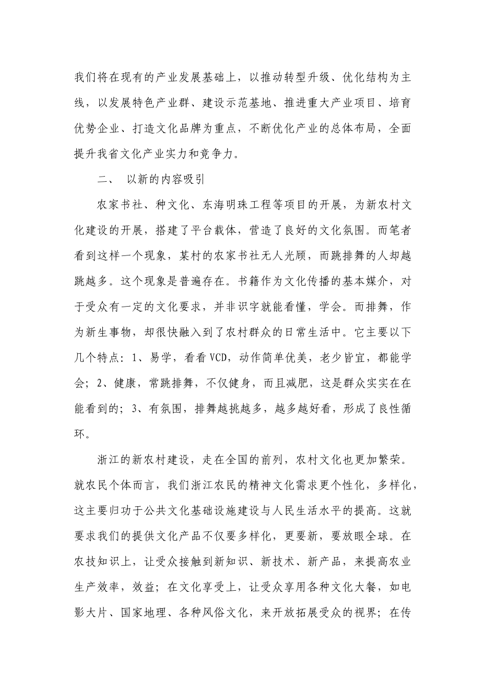 关于新农村文化工作的一些思考_第3页