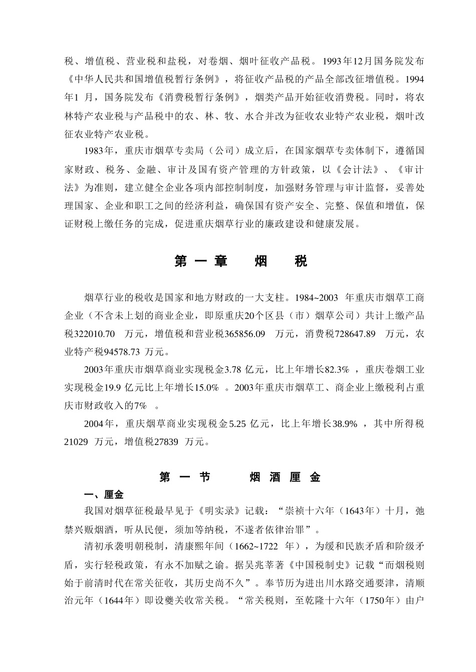 烟草及其制品是一种特殊的消费品_第2页