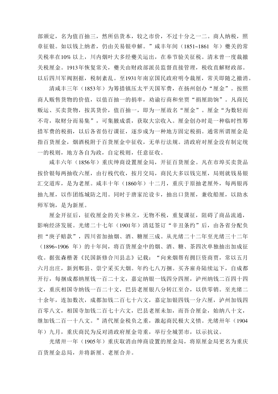 烟草及其制品是一种特殊的消费品_第3页