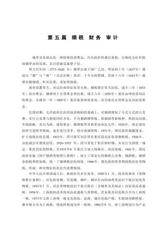 烟草及其制品是一种特殊的消费品