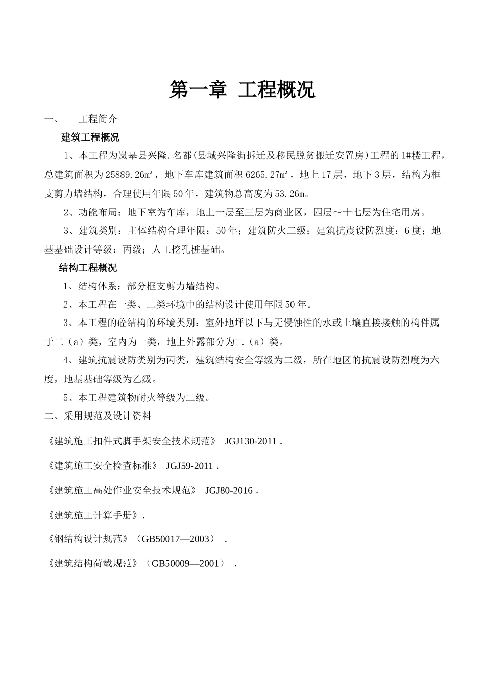 兴隆名都脚手架工程施工组织设计_第2页