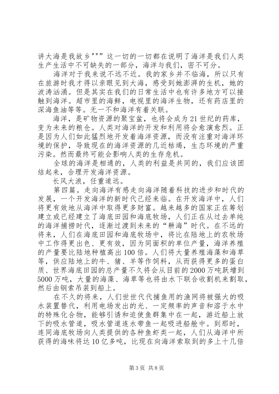 读走向海洋有感_第3页