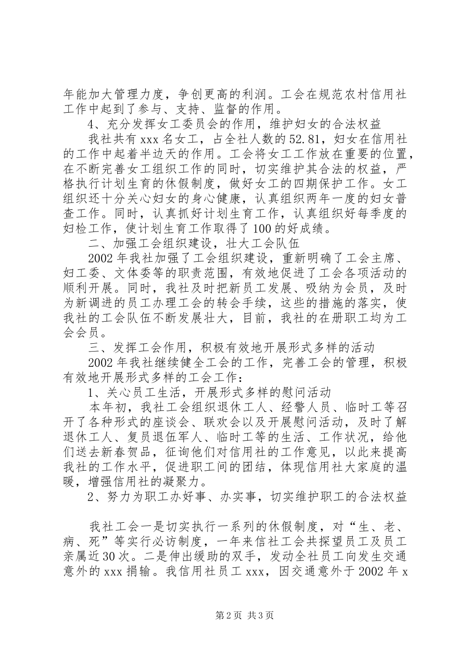 农村信用合作社工会工作总结和工作安排 _第2页