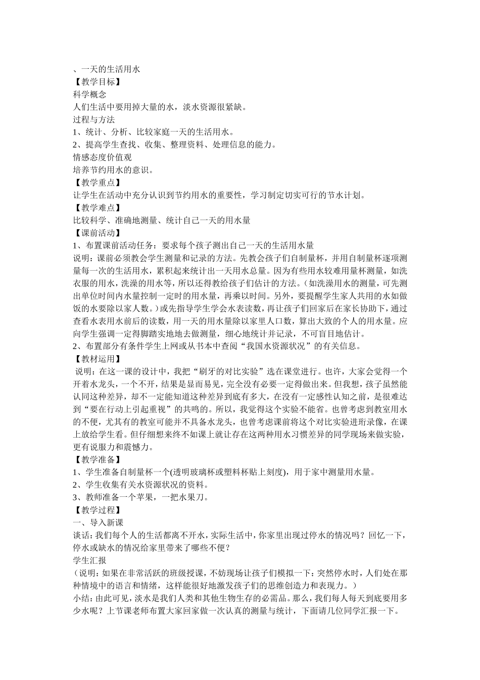 一天的生活用水_第1页