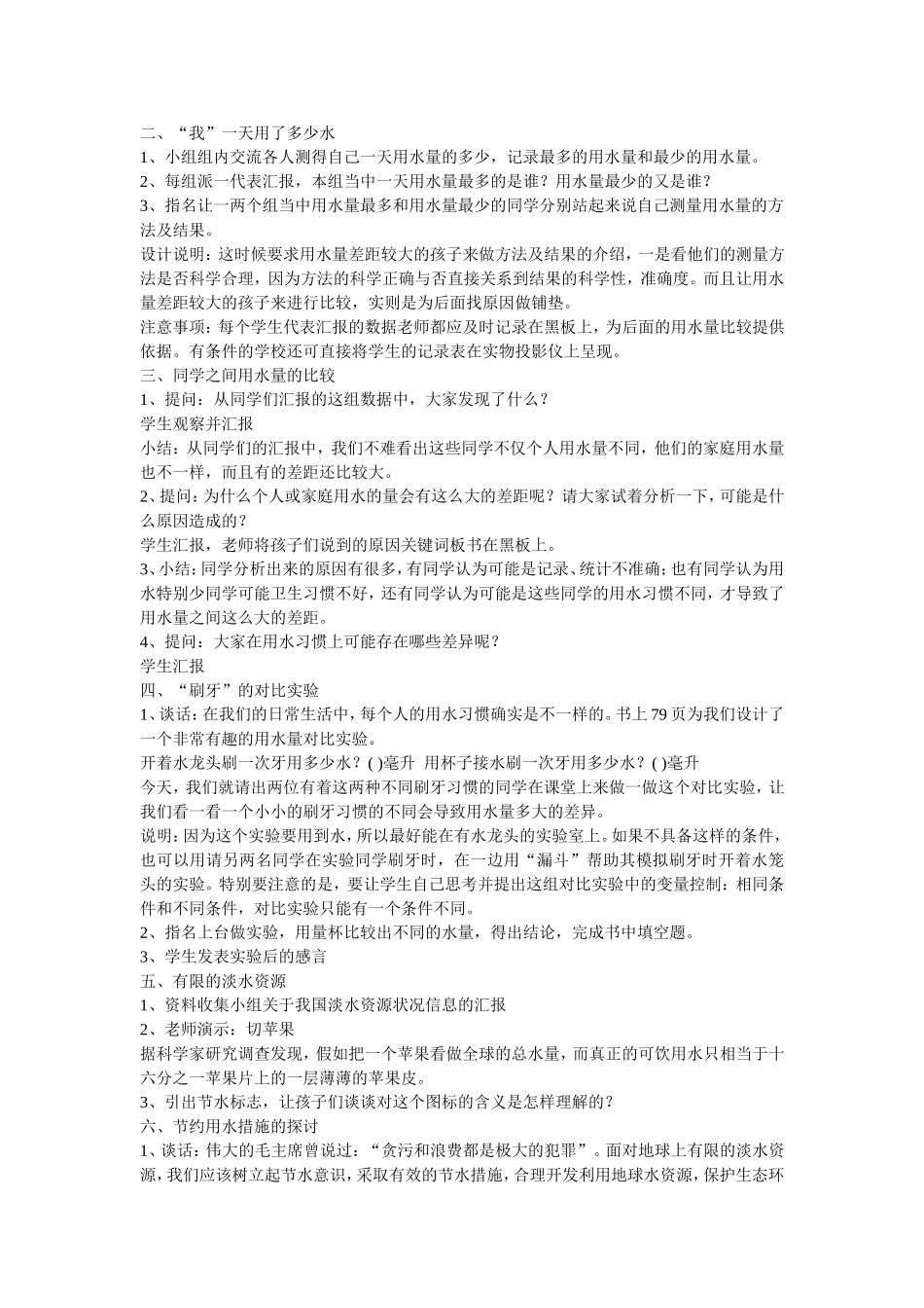 一天的生活用水_第2页