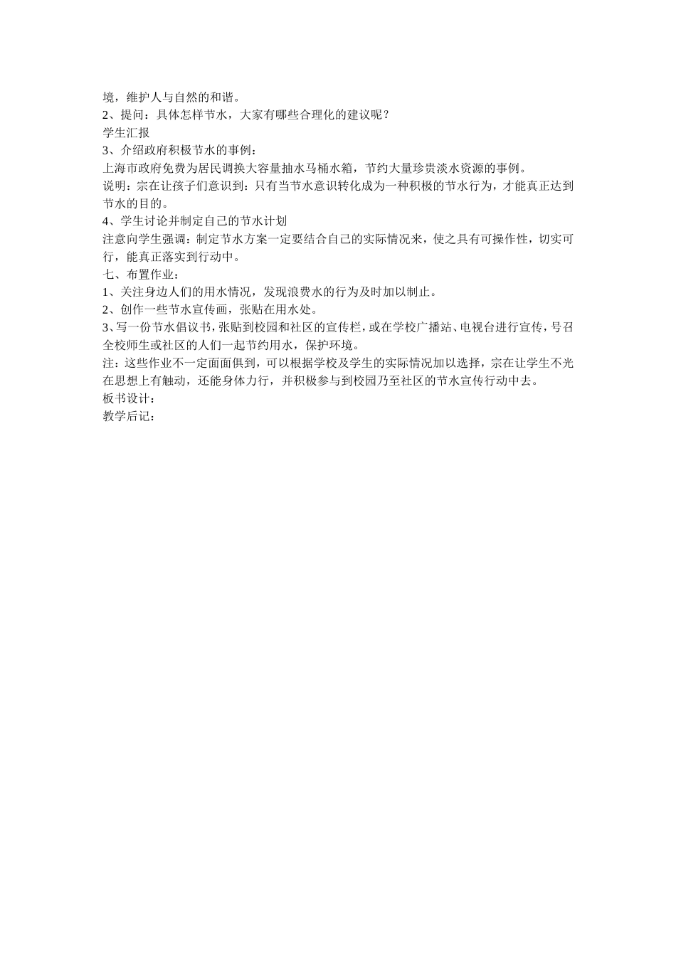 一天的生活用水_第3页