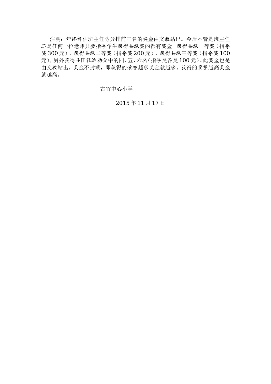 班主任评比细则_第2页