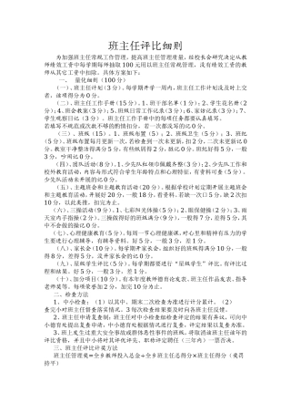 班主任评比细则