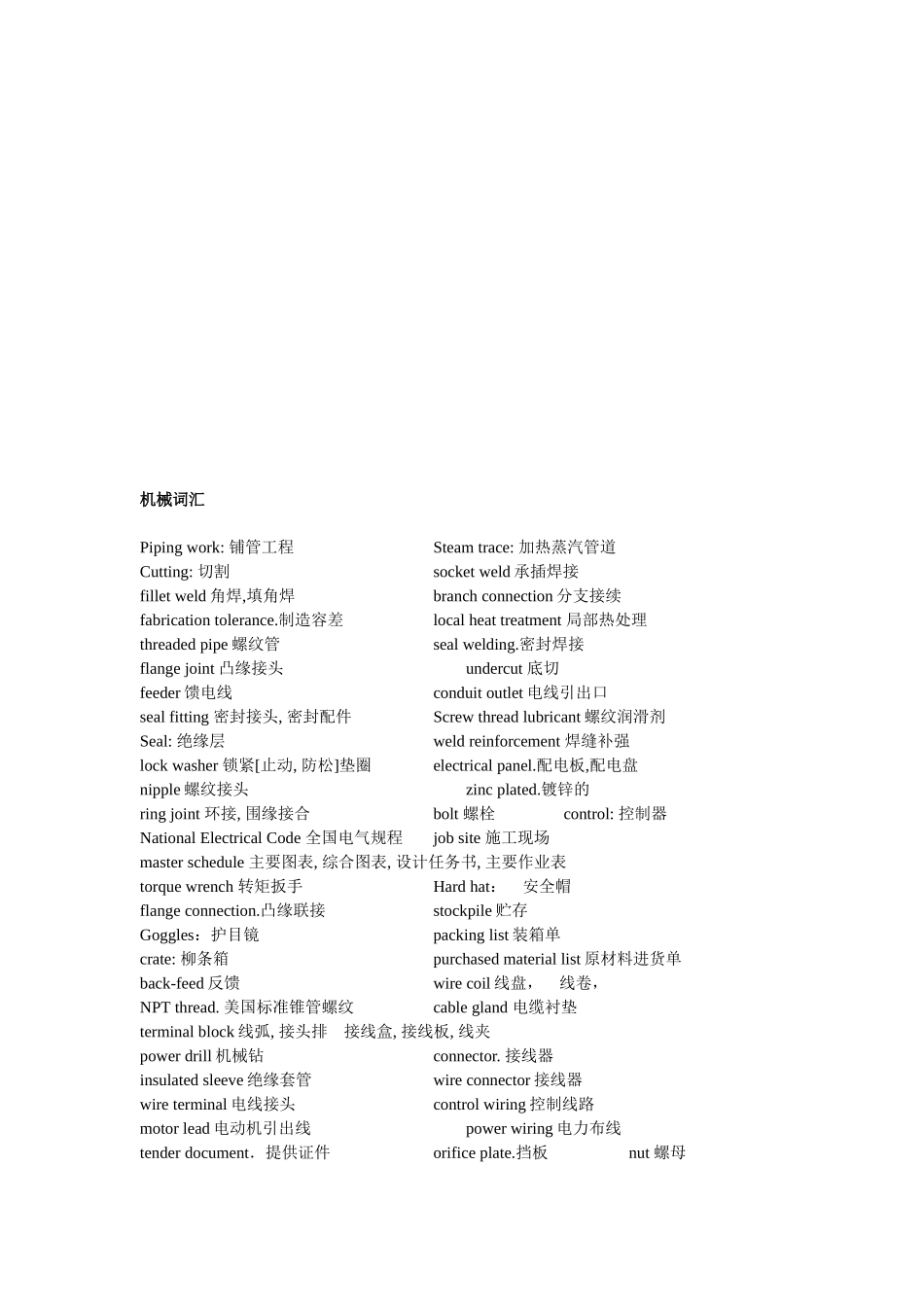 机械中英文词汇大全_第1页