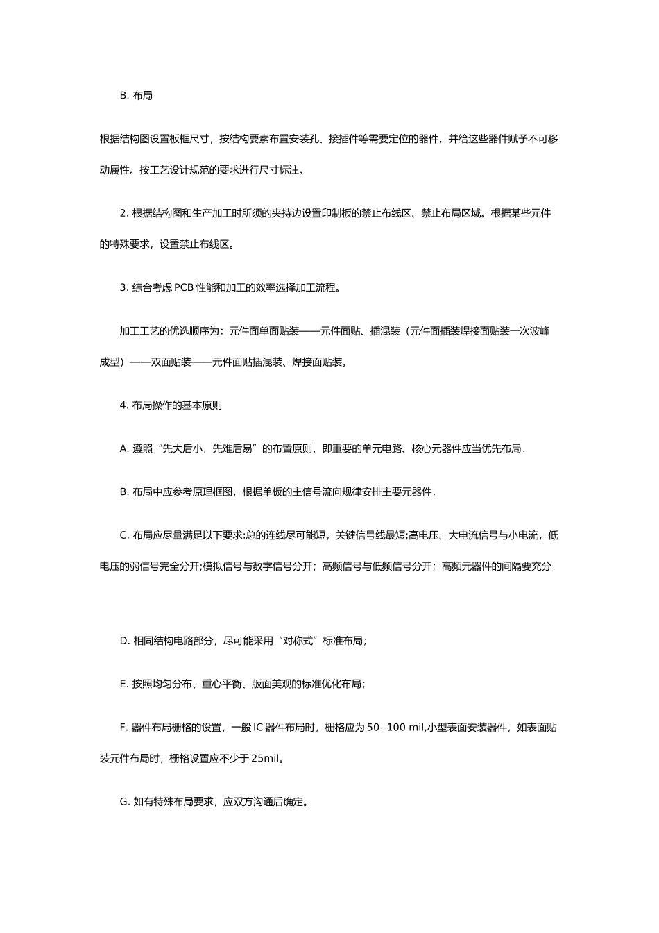 试谈华为PCB布线规范_第2页