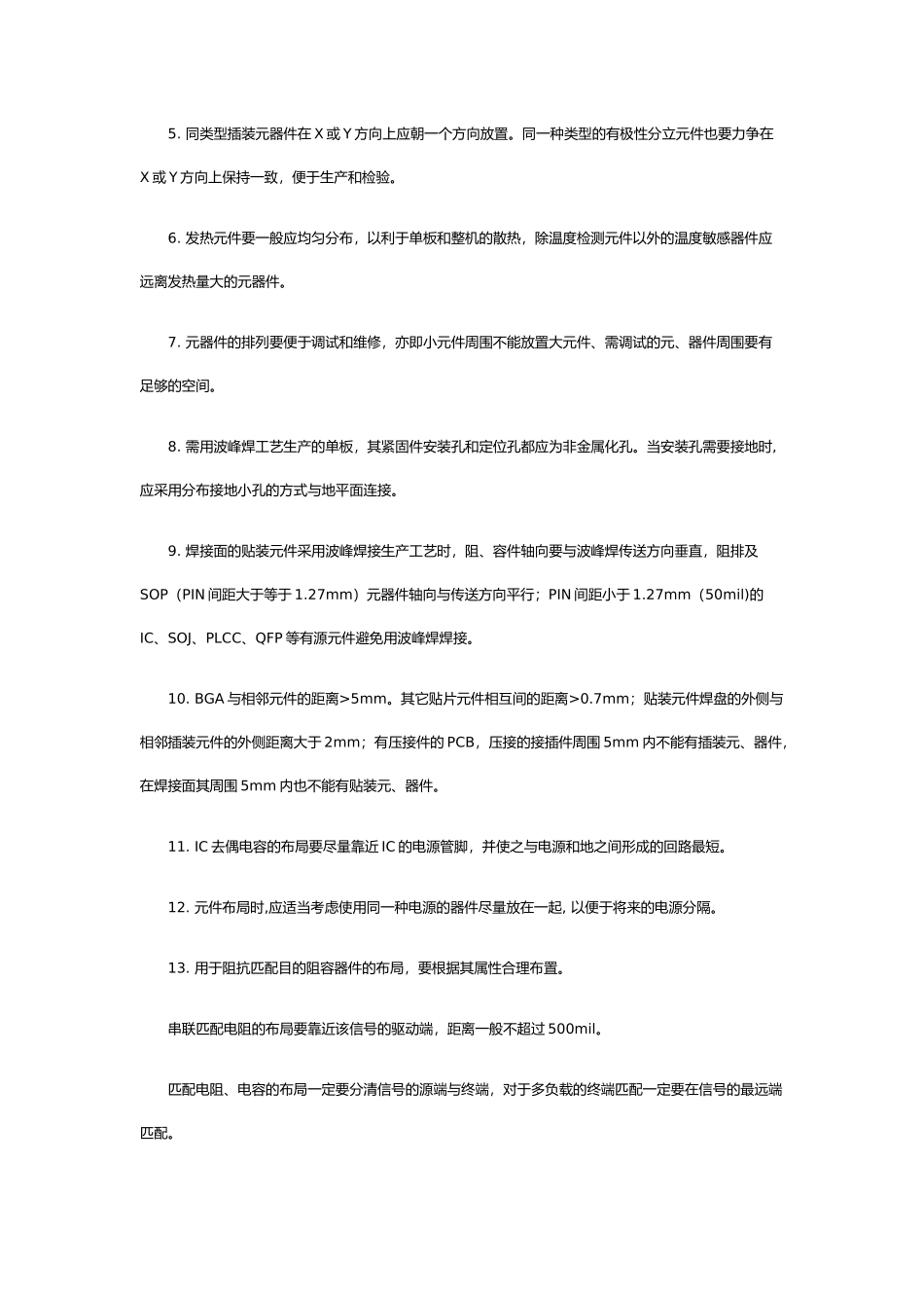 试谈华为PCB布线规范_第3页