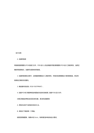 试谈华为PCB布线规范