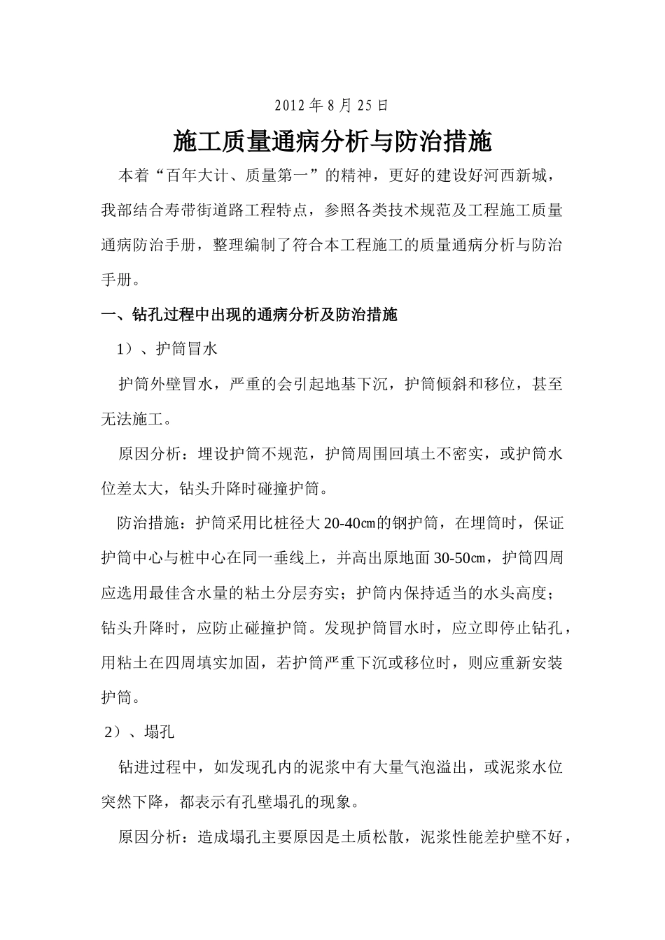 河西新城南部地区寿带街道路工程质量通病与防治_第2页