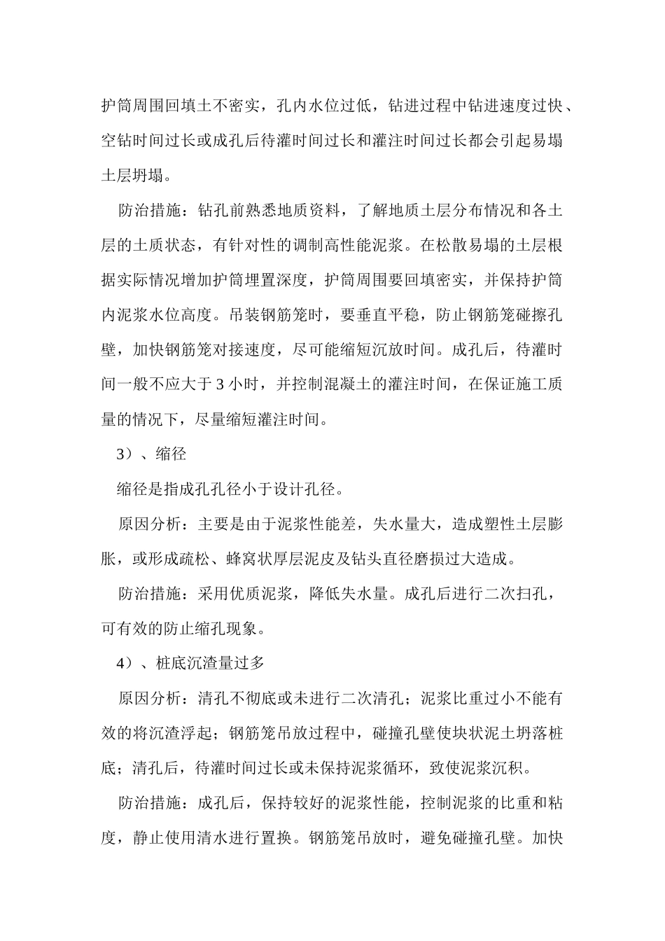 河西新城南部地区寿带街道路工程质量通病与防治_第3页