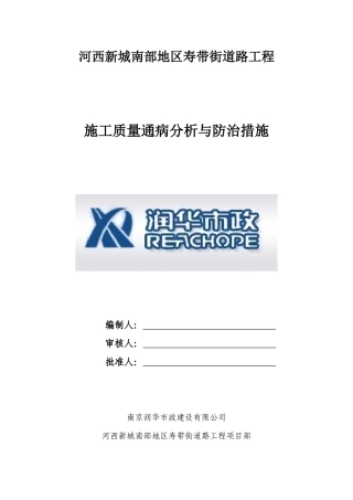 河西新城南部地区寿带街道路工程质量通病与防治