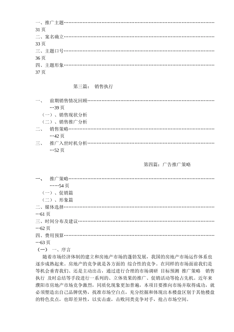 某地产楼盘的推广方案_第2页