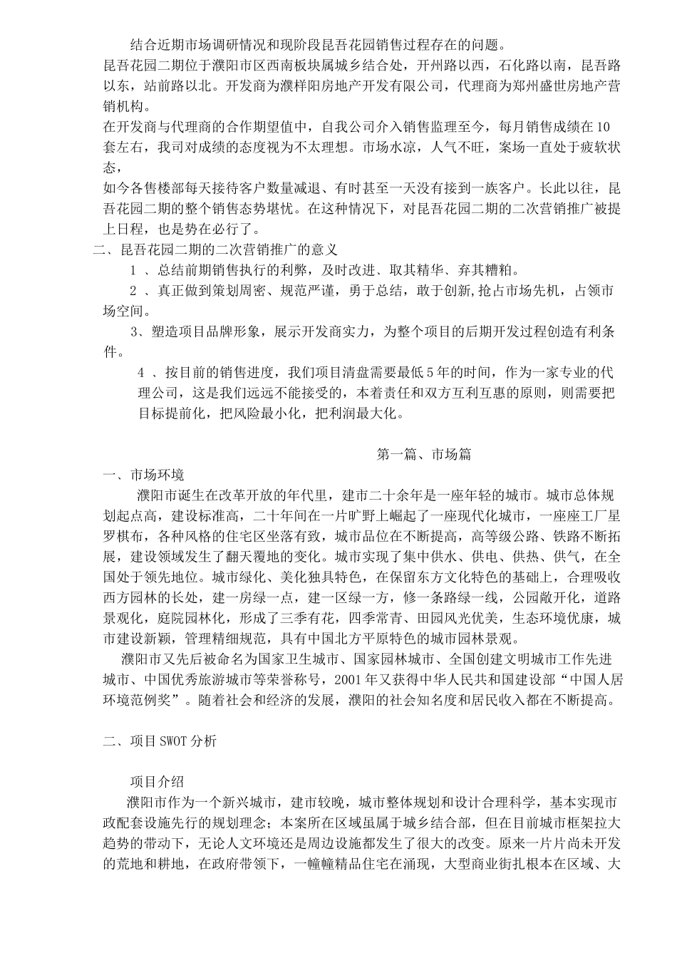 某地产楼盘的推广方案_第3页