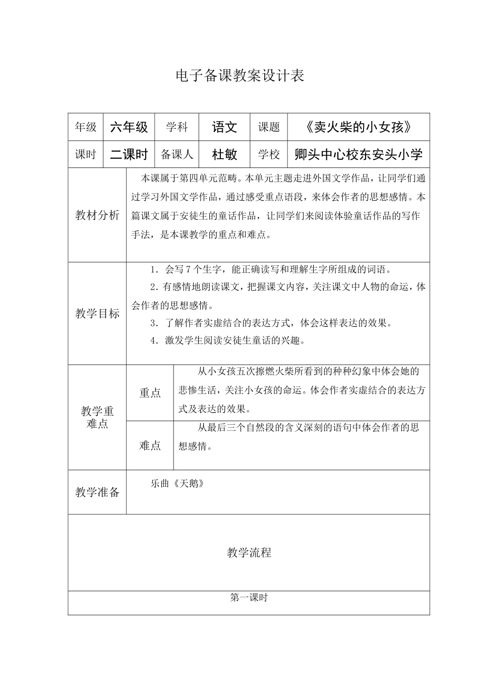 卖火柴的小女孩 (6)_第1页