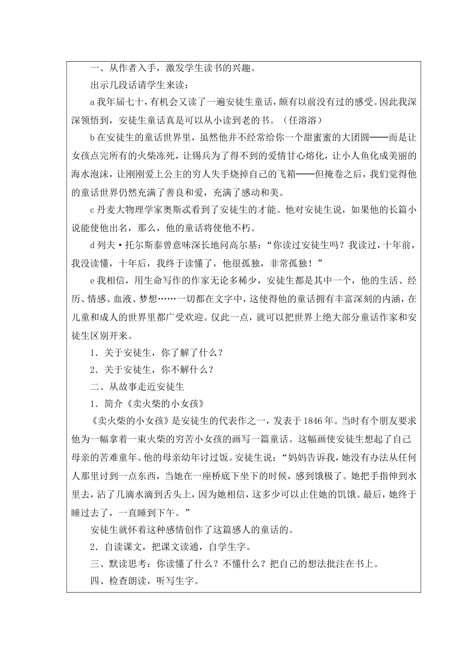 卖火柴的小女孩 (6)_第2页