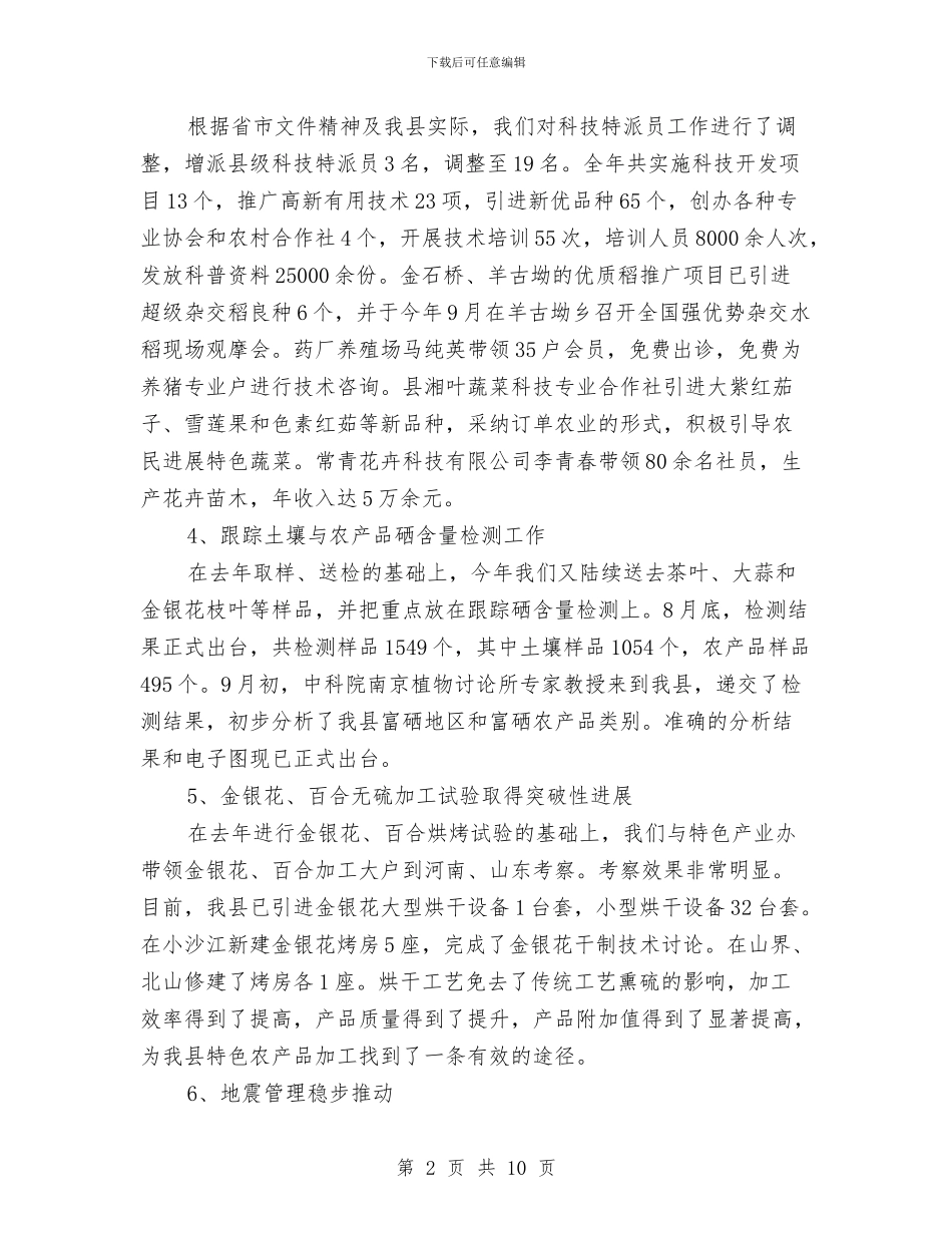 县科技部门年底总结及2024年思路与县秸秆还田综合利用工作总结汇编_第2页