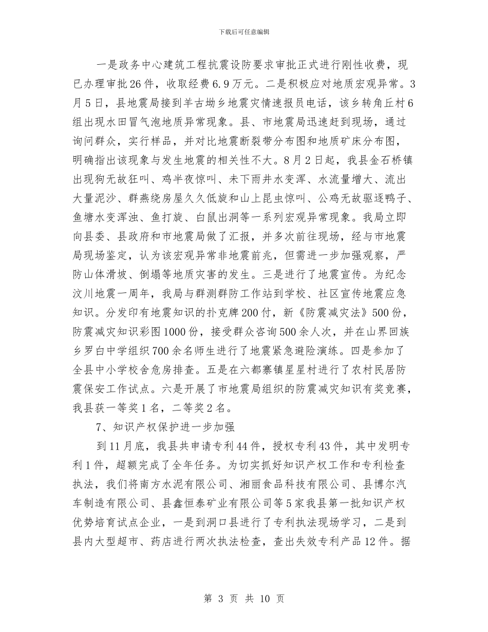 县科技部门年底总结及2024年思路与县秸秆还田综合利用工作总结汇编_第3页