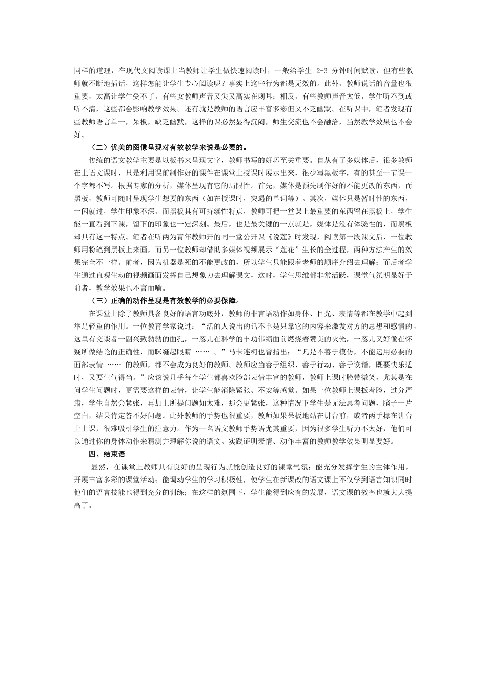 语文课堂教学中呈现行为的有效性（卢灿老师）_第2页