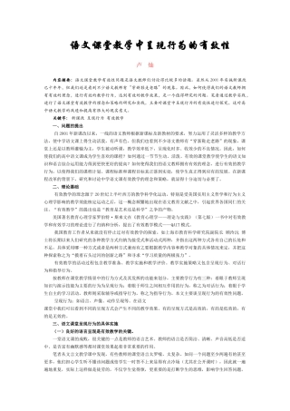 语文课堂教学中呈现行为的有效性（卢灿老师）