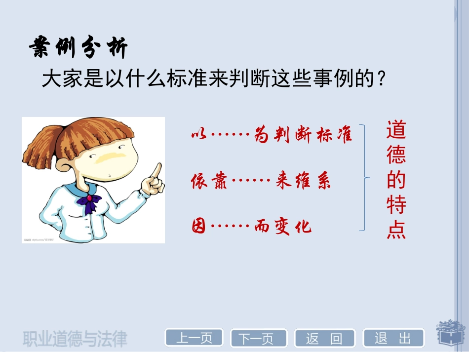 第三课__道德是人生发展、社会和谐的重要条件[1]_第2页