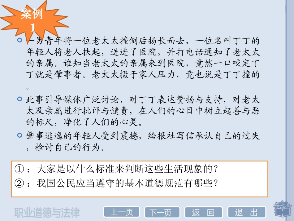 第三课__道德是人生发展、社会和谐的重要条件[1]_第3页