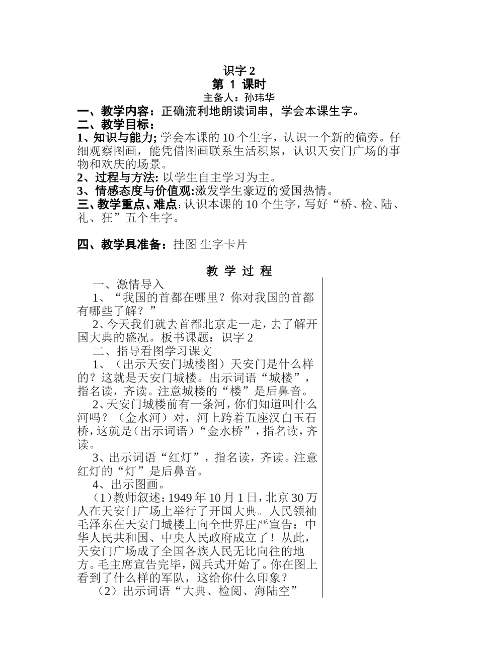 识字2第一课时_第1页