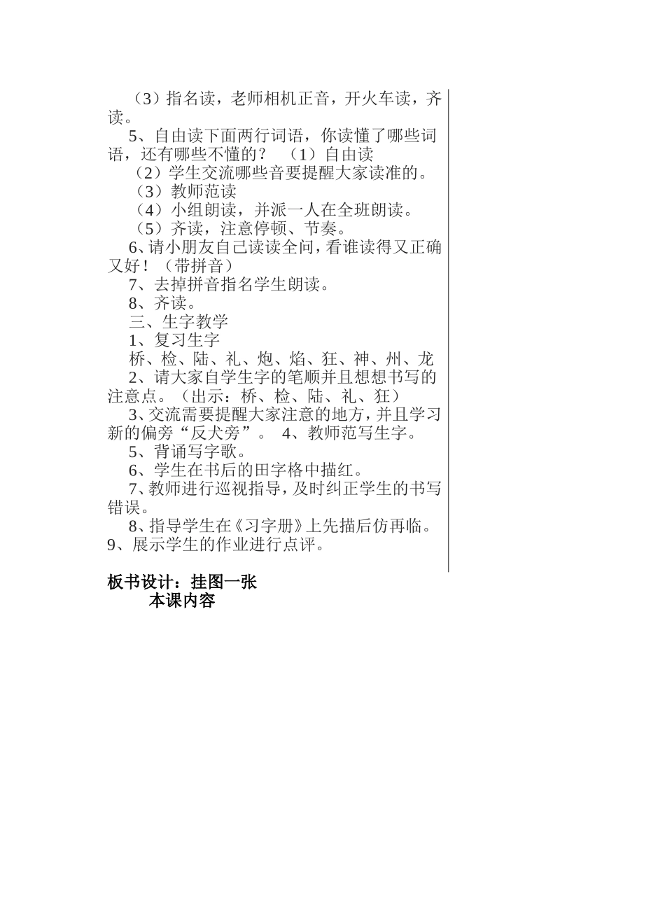 识字2第一课时_第2页