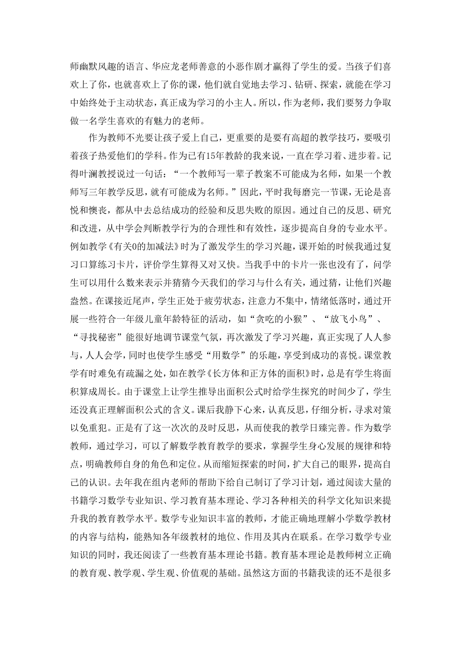 让孩子爱上我的学科——读《给教师的建议》心得体会 (2)_第2页