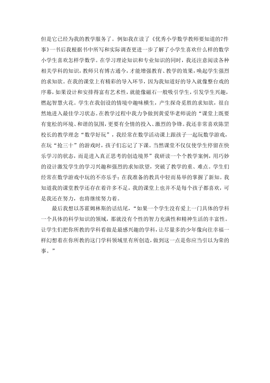 让孩子爱上我的学科——读《给教师的建议》心得体会 (2)_第3页