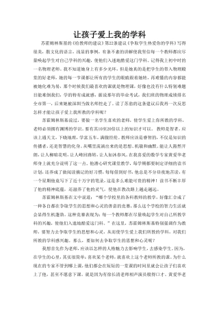 让孩子爱上我的学科——读《给教师的建议》心得体会 (2)