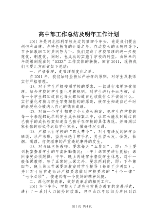 高中部工作总结及明年工作计划 