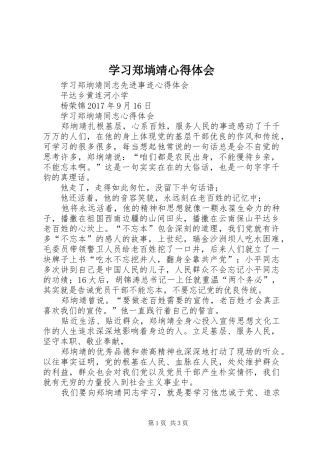 学习郑埫靖心得体会