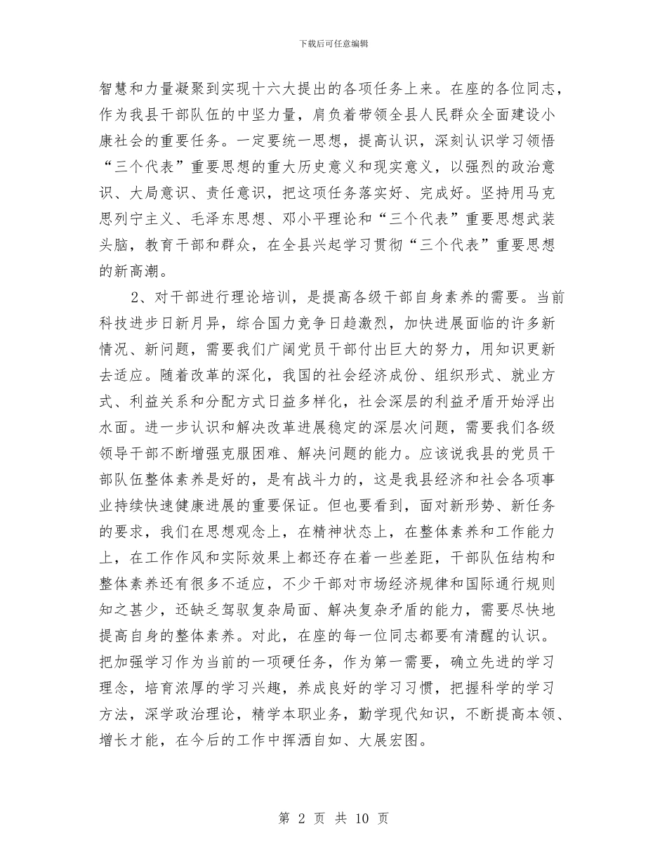 县科级干部三个代表思想学习讲话与县税务学会成立大会上的讲话汇编_第2页