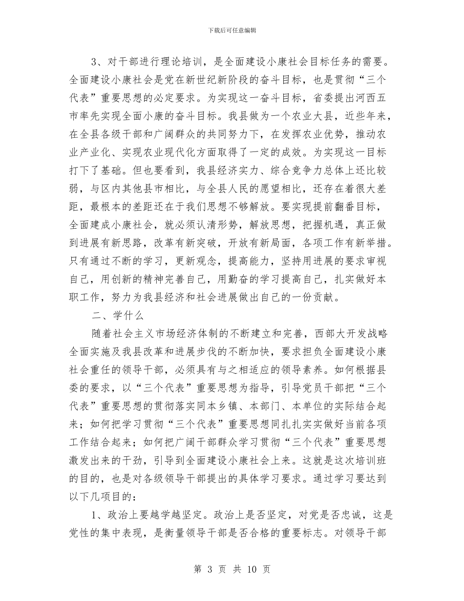 县科级干部三个代表思想学习讲话与县税务学会成立大会上的讲话汇编_第3页