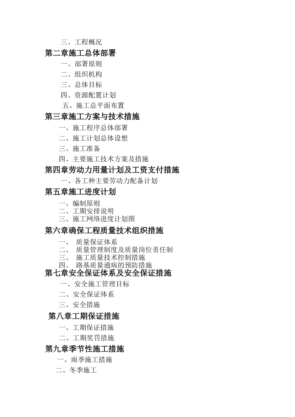 美丽乡村建设工程施工组织设计(DOC51页)_第2页